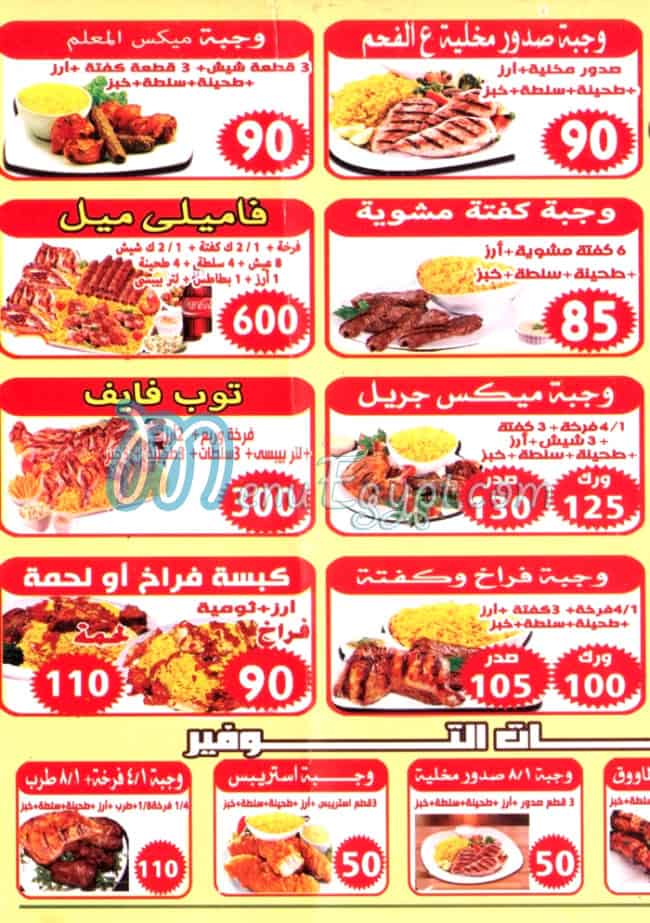 Mashwyat El Ma3lem  ElTagmo3 online menu