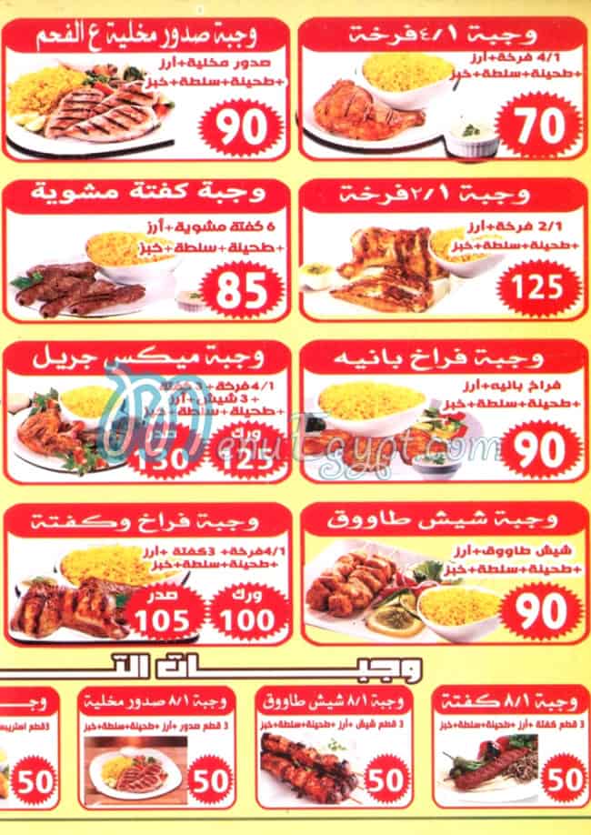 رقم مشويات المعلم التجمع مصر