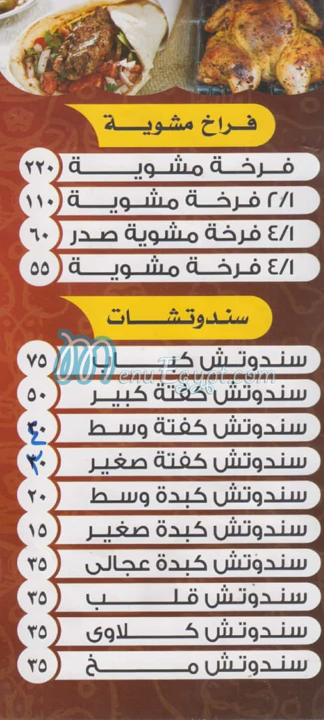 منيو مشويات الصفا والمروه مصر