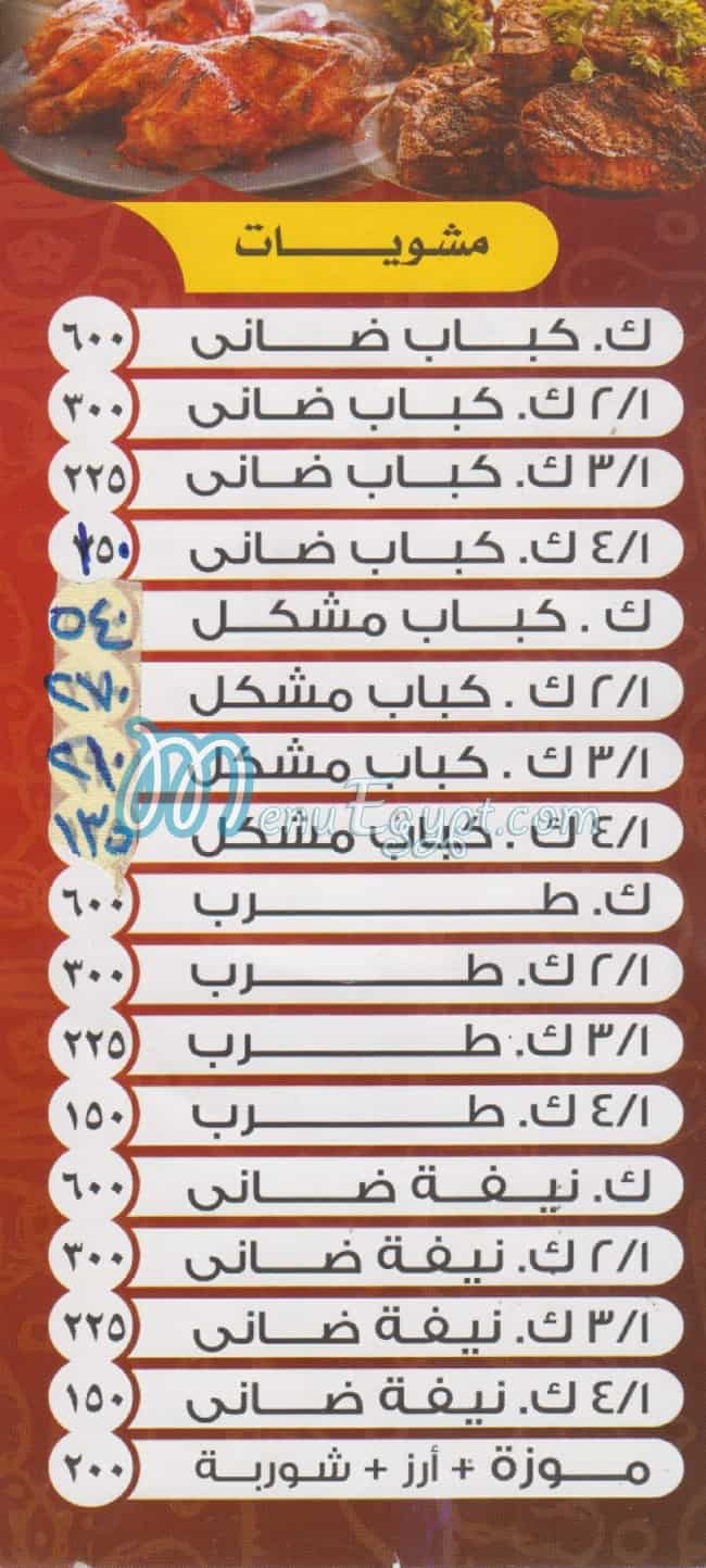 مطعم مشويات الصفا والمروه مصر