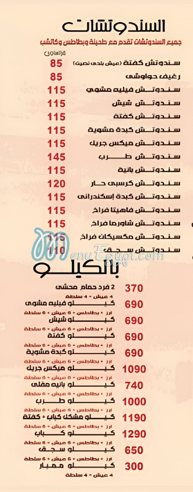 مشويات الشيراتون منيو