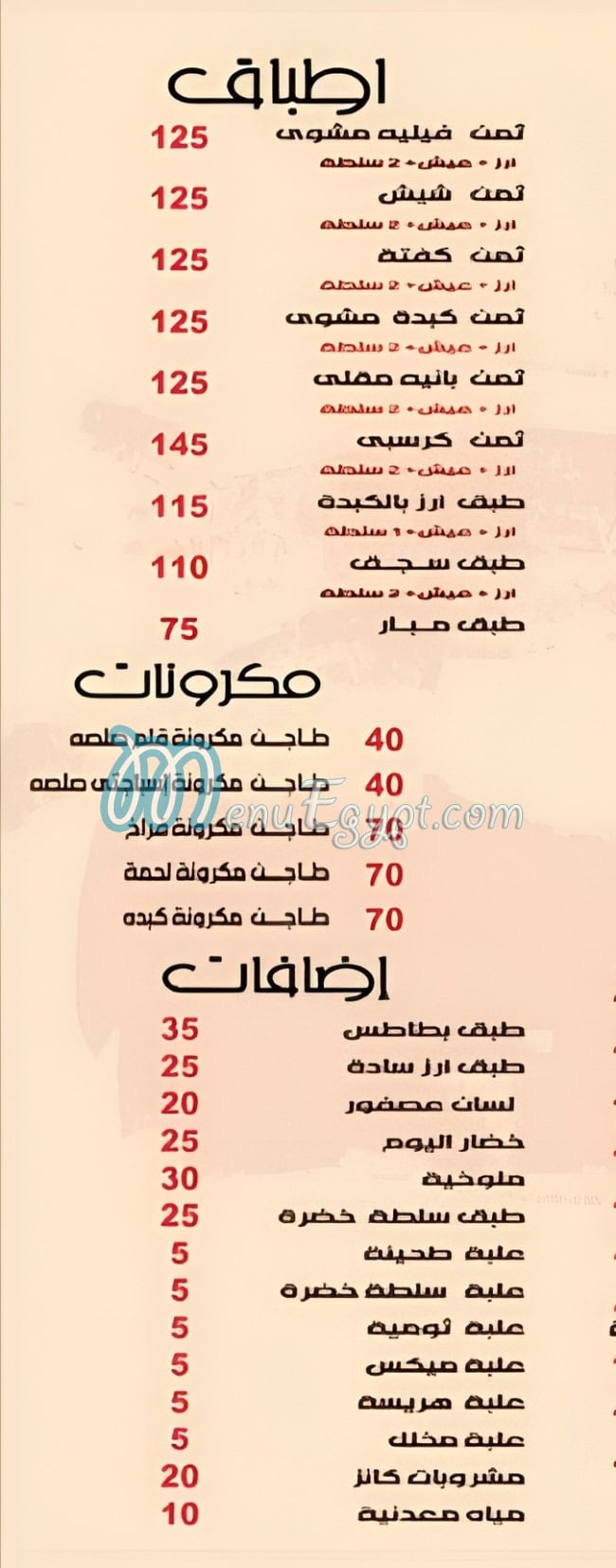 رقم مشويات الشيراتون مصر