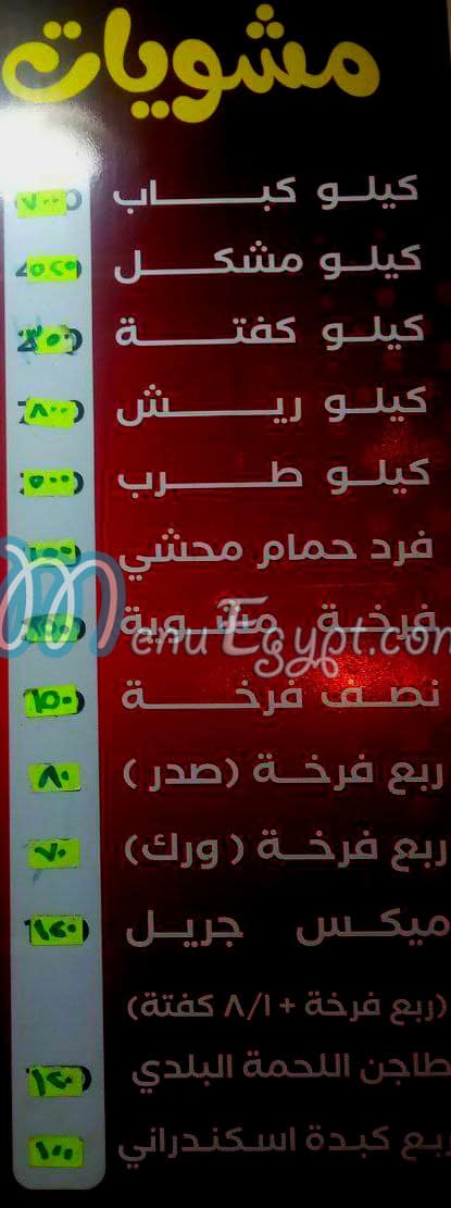 منيو مشويات فرحات