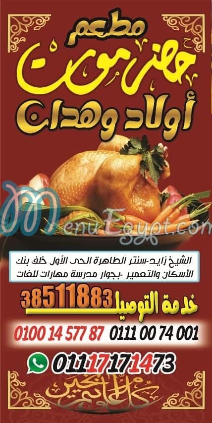 منيو مشويات حضرموت اولاد وهدان