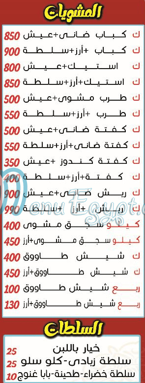 منيو مشويات حضرموت اولاد وهدان