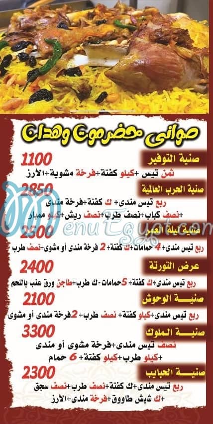 منيو مشويات حضرموت اولاد وهدان مصر