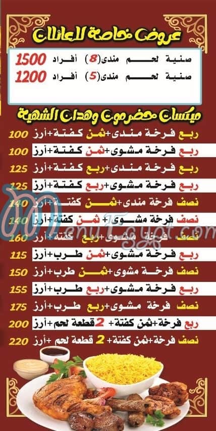 مطعم مشويات حضرموت اولاد وهدان مصر