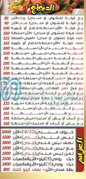 مطعم مشويات حضرموت اولاد وهدان مصر