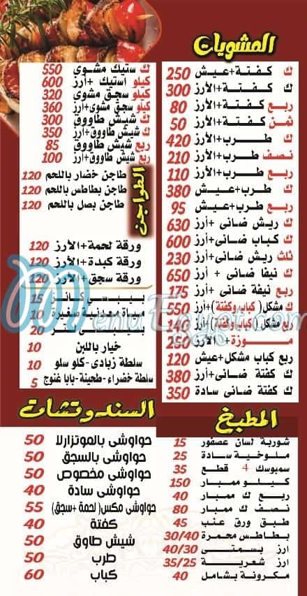 مشويات حضرموت اولاد وهدان مصر منيو بالعربى
