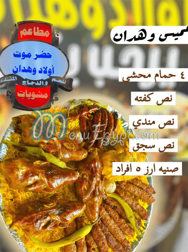 مشويات حضرموت اولاد وهدان مصر منيو بالعربى