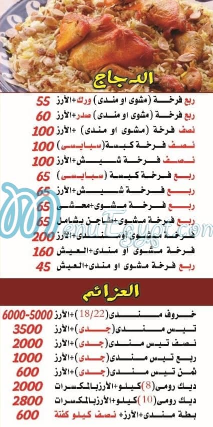 مشويات حضرموت اولاد وهدان منيو
