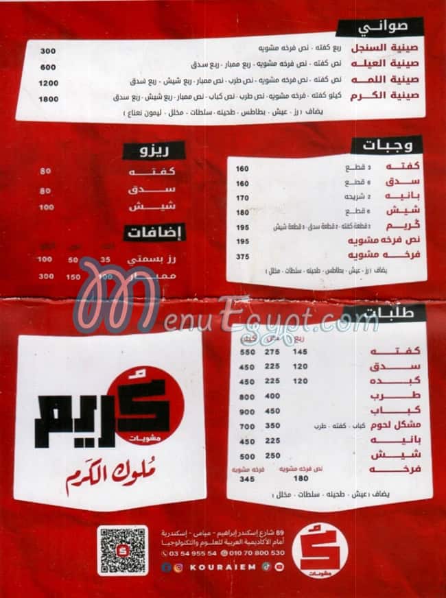 Mashwyat Karim menu