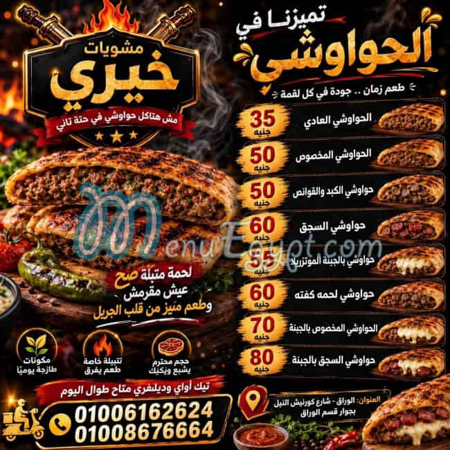 منيو مشويات خيري مصر