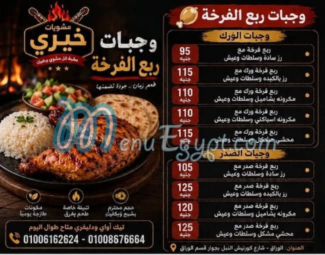 مطعم مشويات خيري مصر