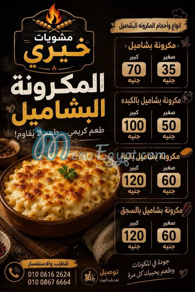 مشويات خيري مصر