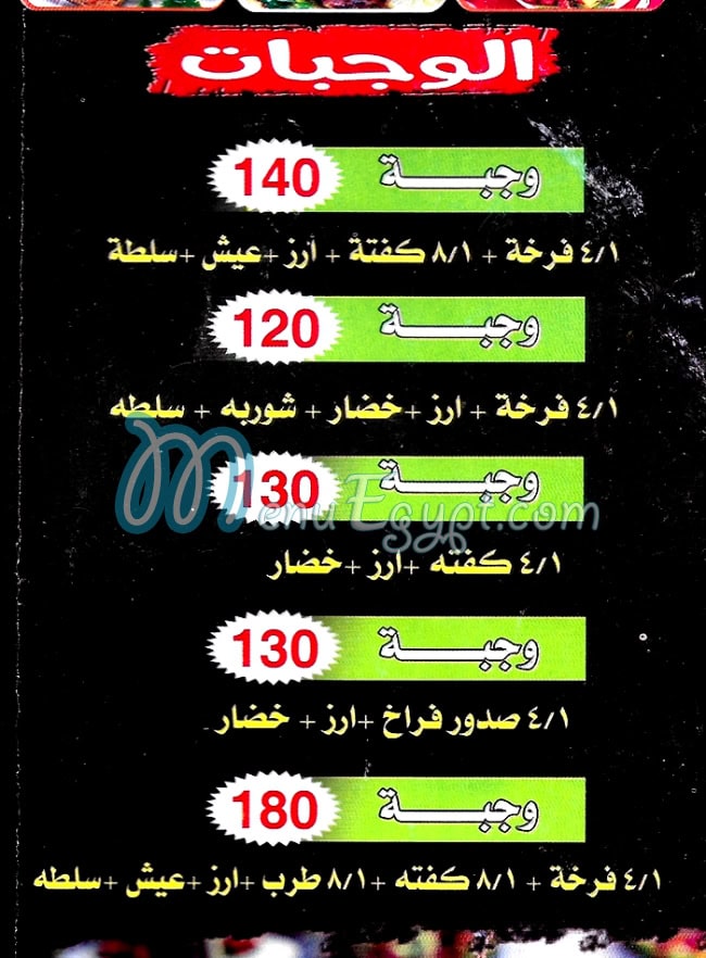 منيو مشويات مالك