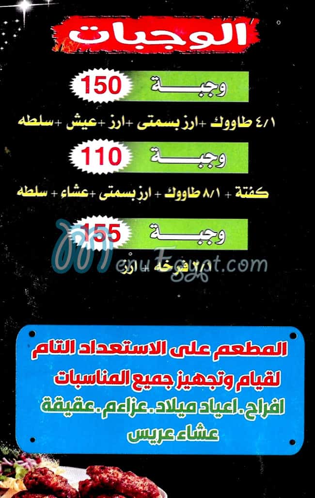 مطعم مشويات مالك مصر