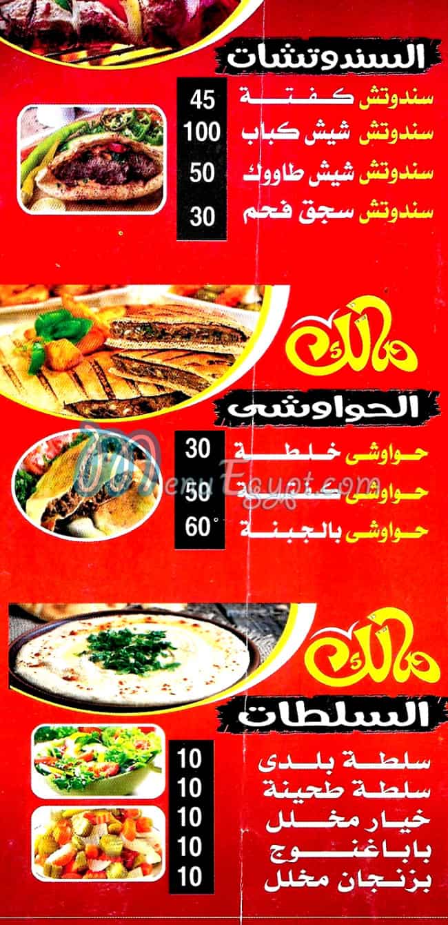مشويات مالك مصر الخط الساخن