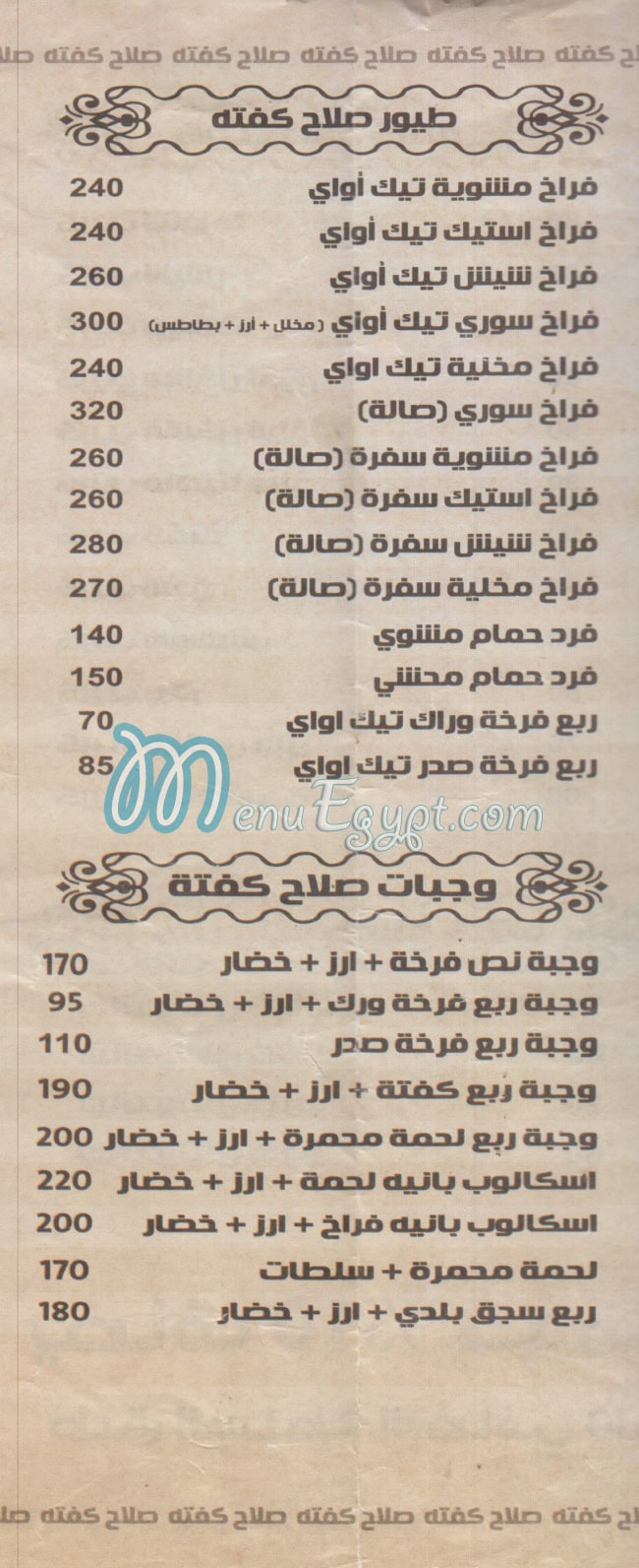 منيو مشويات صلاح