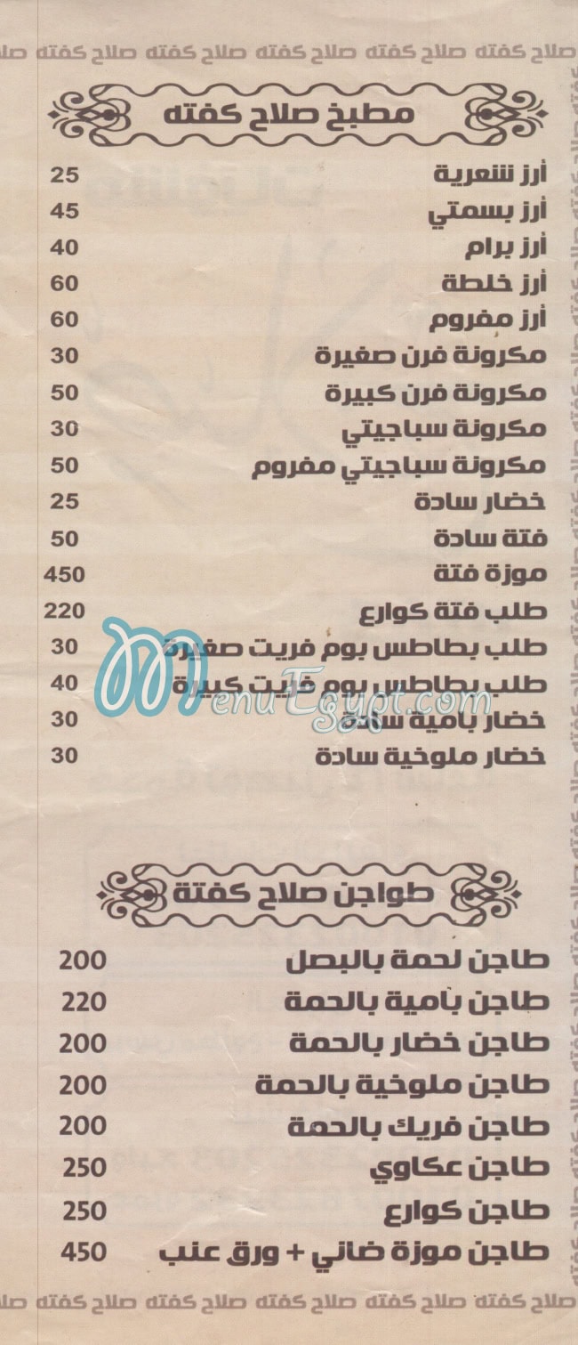 مطعم مشويات صلاح مصر