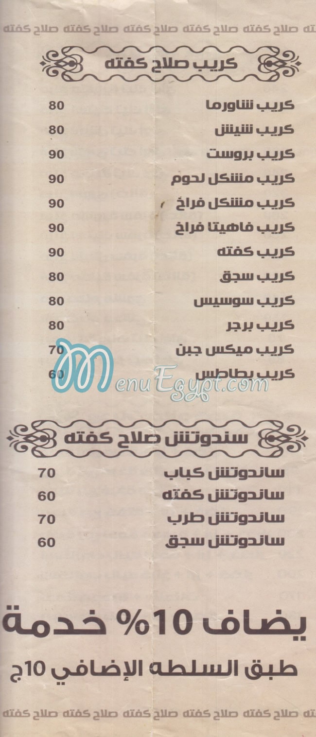 مشويات صلاح مصر منيو بالعربى