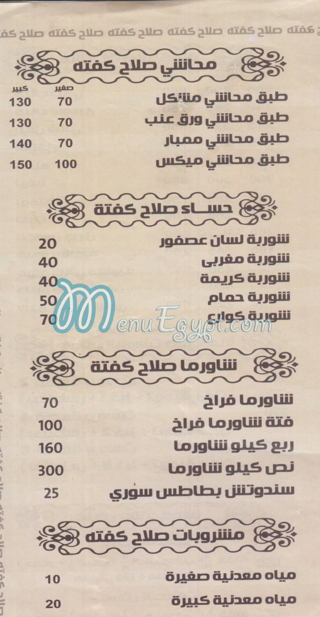مشويات صلاح مصر الخط الساخن