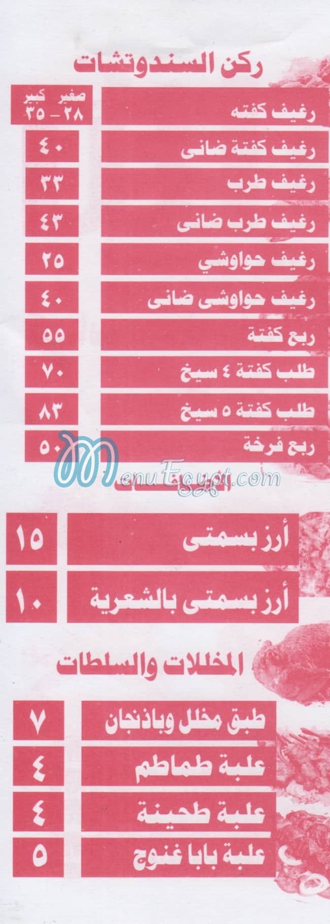 منيو مشويات شاهين مصر