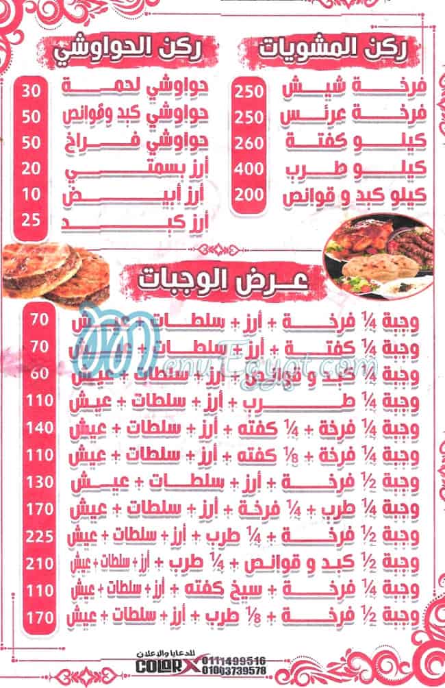 منيو مشويات والي مصر