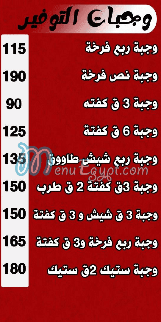 Mashwyat   We Gezaret Port Sa3eed menu
