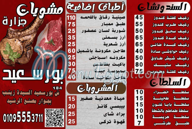 Mashwyat   We Gezaret Port Sa3eed delivery menu