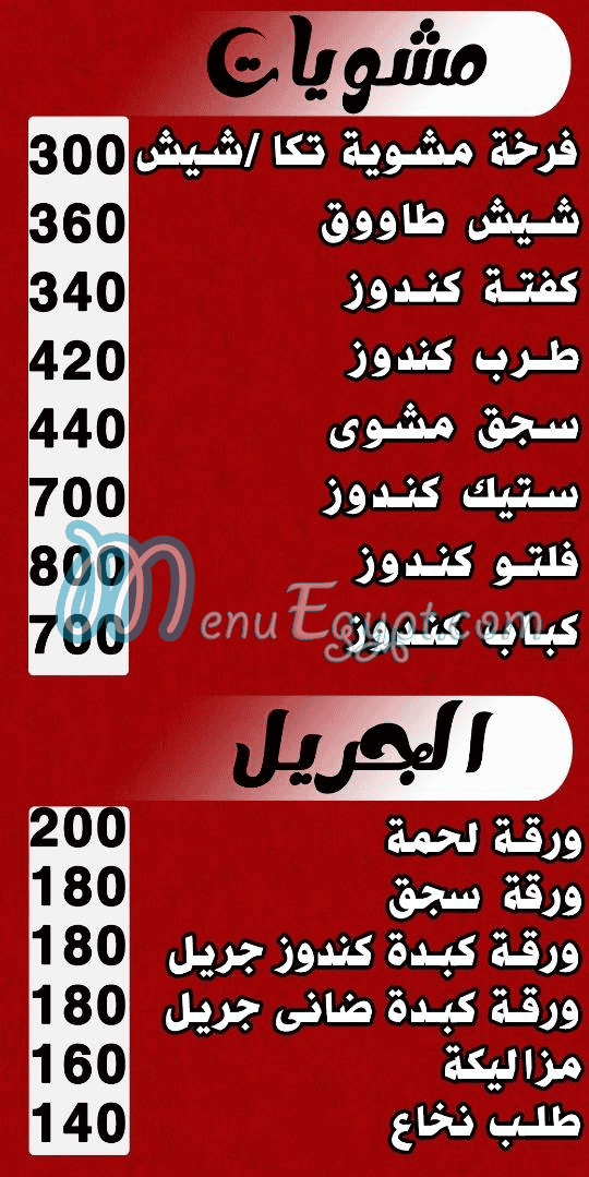 Mashwyat   We Gezaret Port Sa3eed online menu