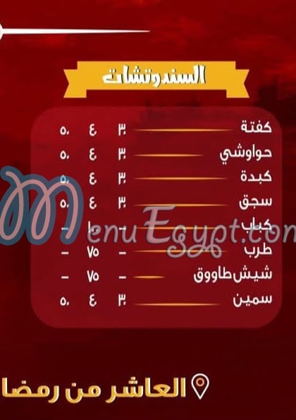 منيو مشويات ومسمط ابو علي