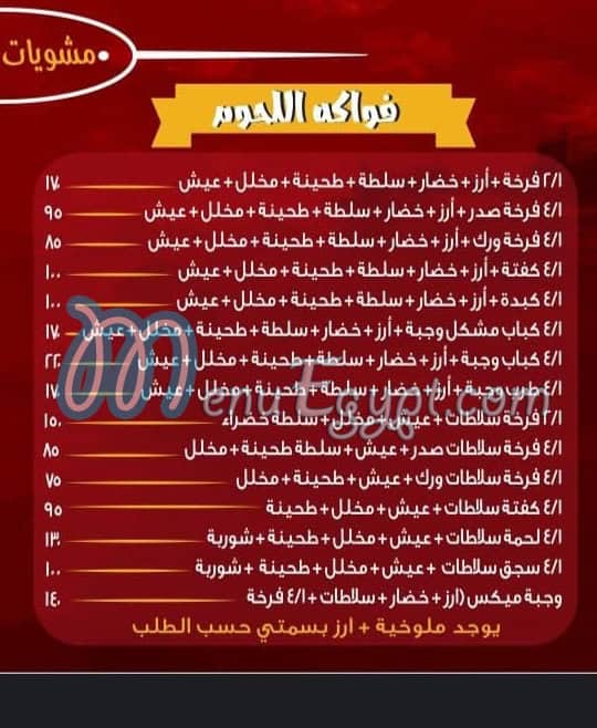 منيو مشويات ومسمط ابو علي مصر