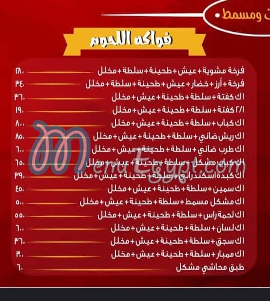مطعم مشويات ومسمط ابو علي مصر