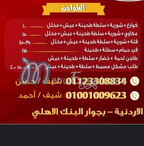 مشويات ومسمط ابو علي مصر منيو بالعربى
