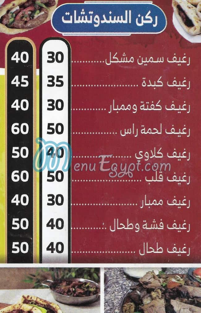 منيو مسمط السيدة زينب