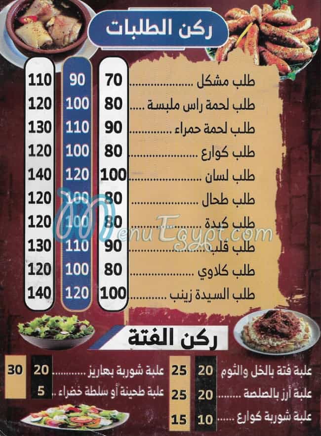 منيو مسمط السيدة زينب مصر