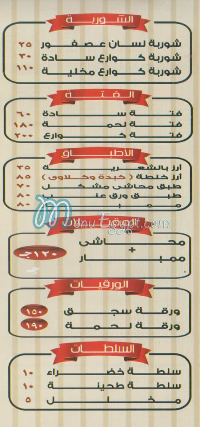 Masmat Abo El Hana menu