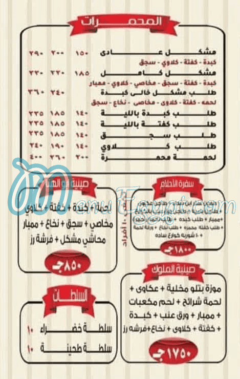Masmat Abo El Hana menu