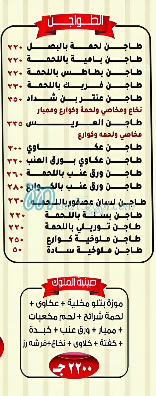Masmat Abo El Hana delivery