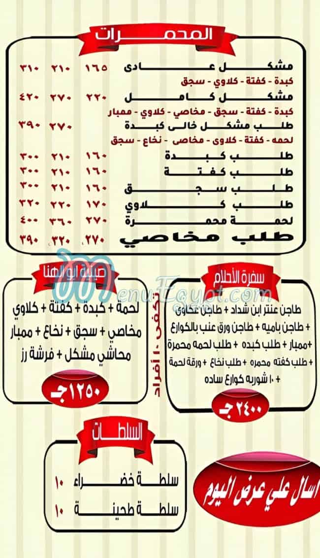 Masmat Abo El Hana delivery menu