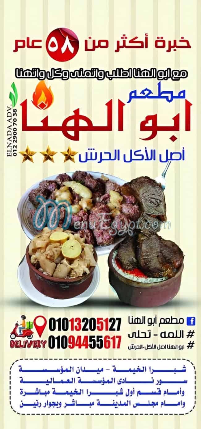 Masmat Abo El Hana online menu
