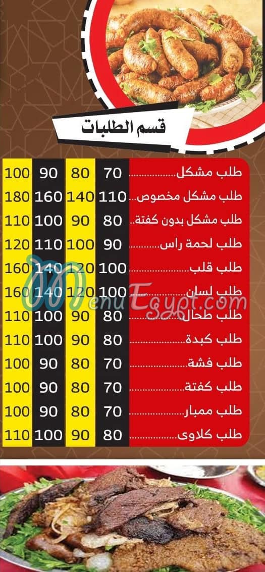 منيو مسمط احباب السيده