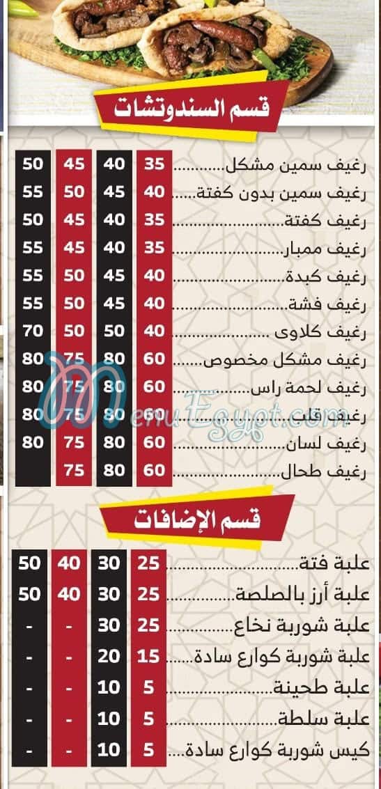 منيو مسمط احباب السيده مصر