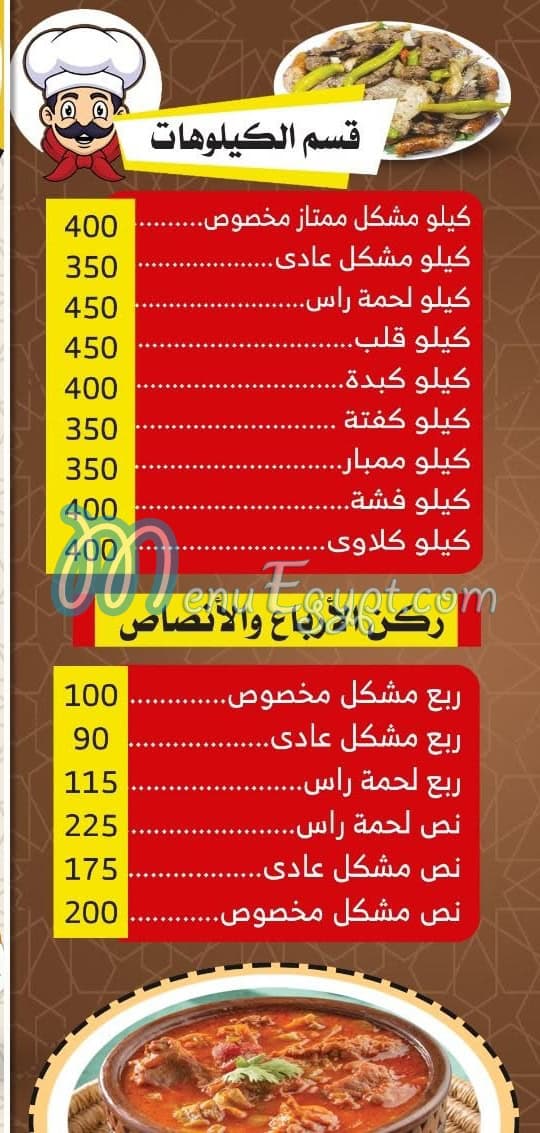 مطعم مسمط احباب السيده مصر