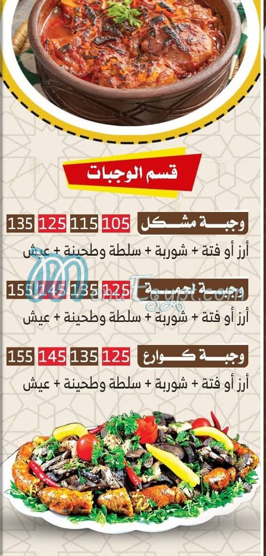 مسمط احباب السيده مصر منيو بالعربى