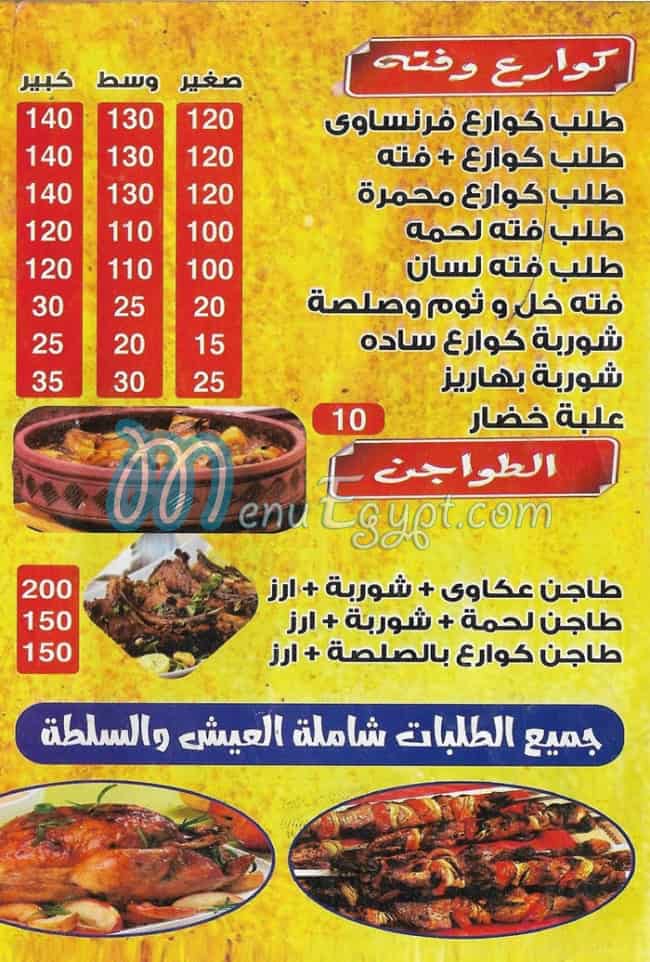 منيو مسمط الحرمين اللبيني