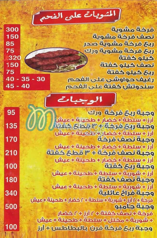 منيو مسمط الحرمين اللبيني مصر