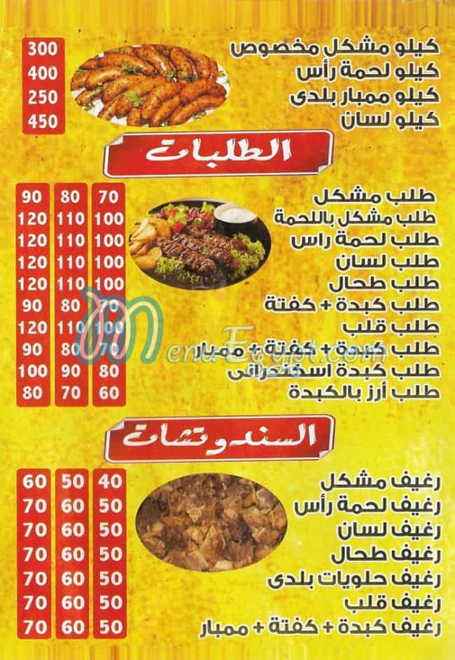 مطعم مسمط الحرمين اللبيني مصر
