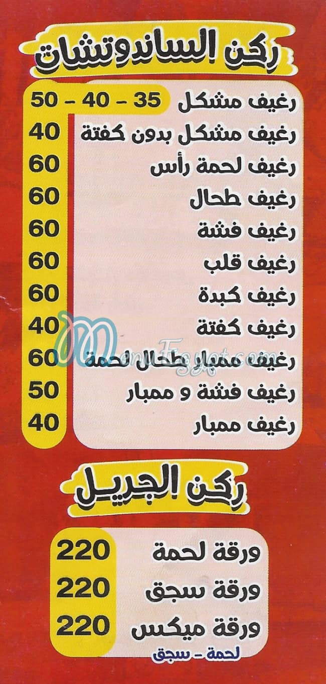 منيو مسمط السيده زينب فيصل مصر